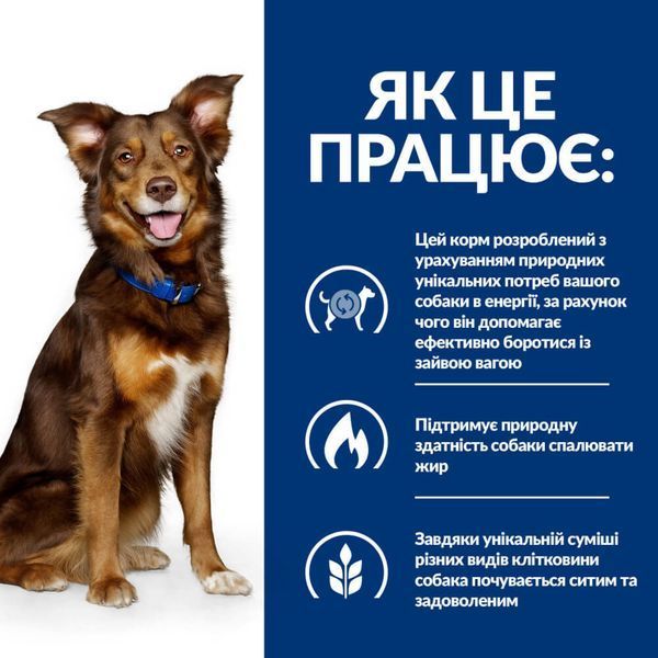 Сухий корм Hill&rsquo;s PD Metabolic для контролю та зниження ваги собак з ягням і рисом 1,5 кг 606044 фото
