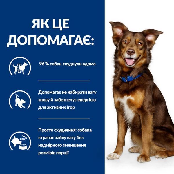Сухий корм Hill&rsquo;s PD Metabolic для контролю та зниження ваги собак з ягням і рисом 1,5 кг 606044 фото