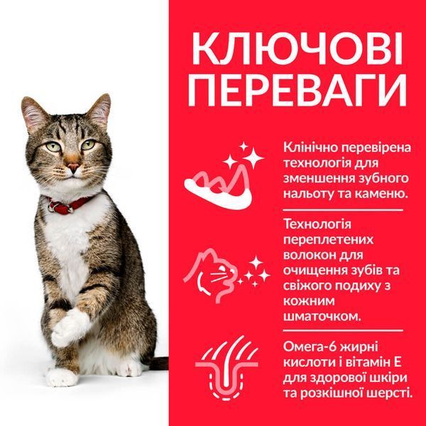 Сухий корм Hill's SP Adult Oral Care для підтримки здоров'я ротової порожнини та зубів котів з куркою 1,5 кг 604142 фото
