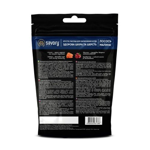 Хрустящие лакомства Savory для здоровья кожи и шерсти, лосось с малиной, 50 г 1111168081 фото