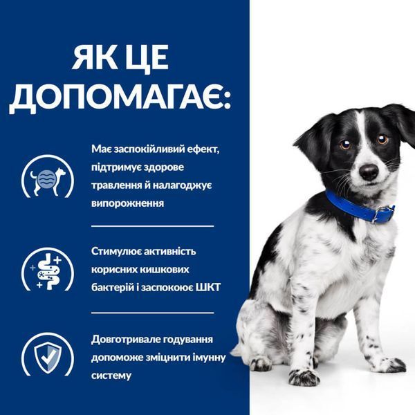 Сухий корм Hill's PD i/d Stress Mini для догляду за травленням собак при стресових факторах з куркою 1 кг 606379 фото