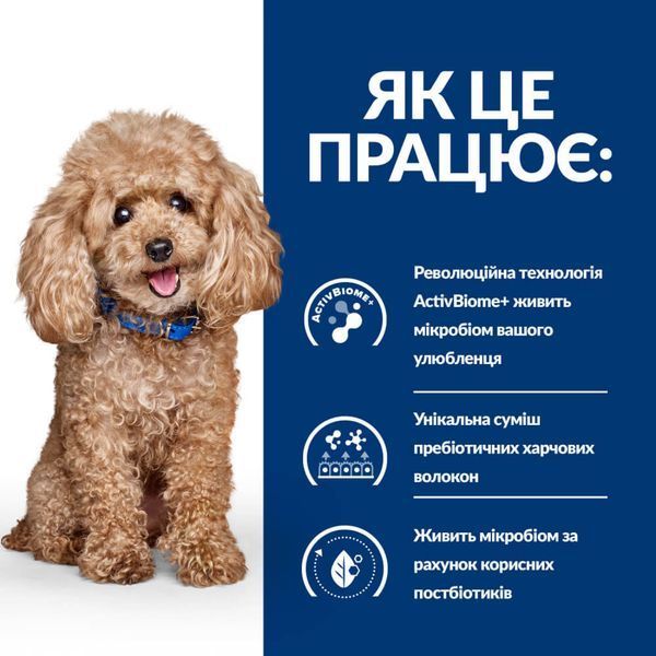 Сухой корм Hill's PD Gastrointestinal Biome Mini для собак при заболеваниях желудочно-кишечного тракта с курицей 1 кг 606424 фото