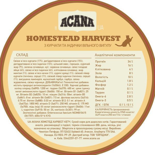 Сухий корм Acana Homestead Harvest Cat для котів з куркою, індичкою та качкою 340 г a71434 фото